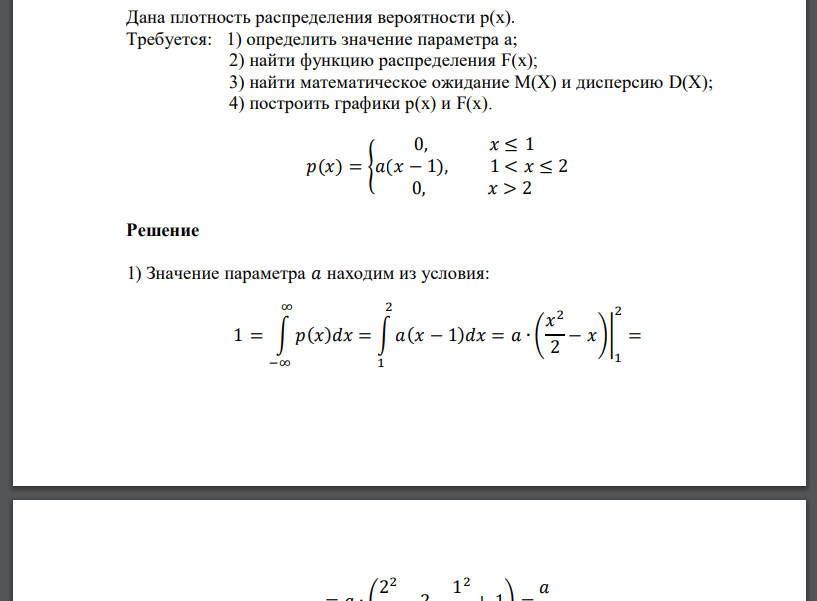 Дана плотность распределения вероятности р(х). Требуется: 1) определить значение параметра а;