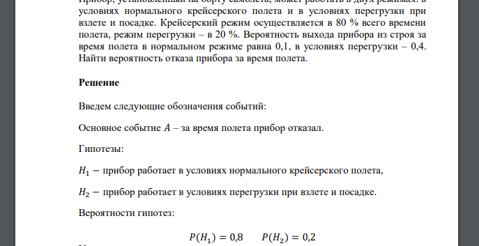 Прибор, установленный на борту самолета, может работать в двух режимах: в условиях нормального крейсерского полета и в условиях перегрузки