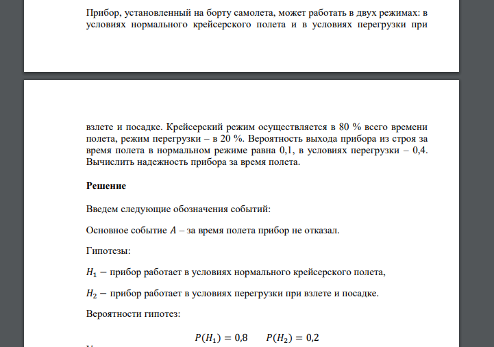 Прибор, установленный на борту самолета, может работать в двух режимах: в условиях нормального крейсерского полета и в условиях