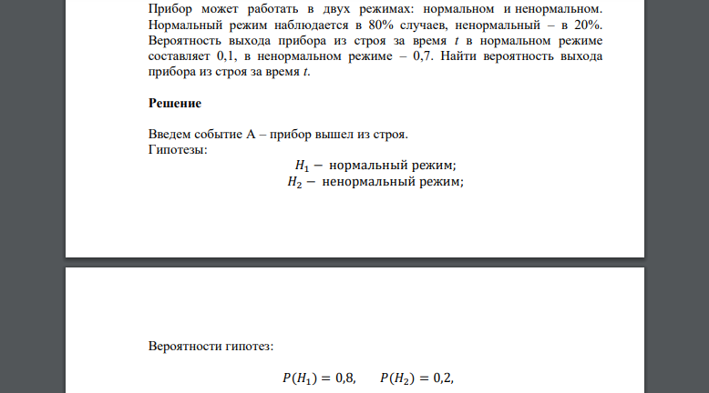 Прибор может работать в двух режимах: нормальном и ненормальном. Нормальный режим наблюдается в 80% случаев, ненормальный