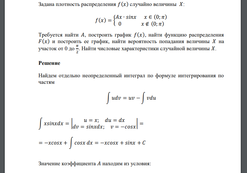 Задана плотность распределения 𝑓(𝑥) случайно величины 𝑋: 𝑓(𝑥) = { 𝐴𝑥 ∙ 𝑠𝑖𝑛𝑥 𝑥 ∈ (0; 𝜋) 0 𝑥 ∉ (0; 𝜋) Требуется найти