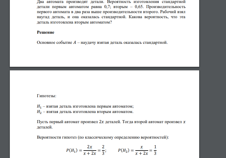 Вероятность изготовления