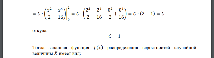 Дана функция 𝑓(𝑥). При каком значении параметра 𝐶 эта функция является плотностью распределения некоторой непрерывной случайной величины