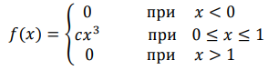 Плотность вероятностей случайной величины 𝑋 равна 𝑓(𝑥) = { 0 при 𝑥 < 0 𝑐𝑥 3 при 0 ≤ 𝑥 ≤ 1 0 при 𝑥 > 1 Найти коэффициент 𝑐, интегральную функцию распределения 𝐹(𝑥), математическое ожидание