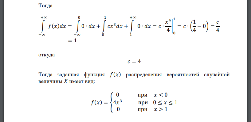 Плотность вероятностей случайной величины 𝑋 равна 𝑓(𝑥) = { 0 при 𝑥 < 0 𝑐𝑥 3 при 0 ≤ 𝑥 ≤ 1 0 при 𝑥 > 1 Найти коэффициент 𝑐, интегральную функцию распределения 𝐹(𝑥), математическое ожидание