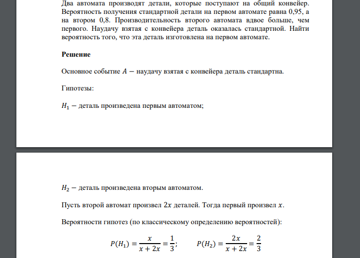 Вероятность что автомат неисправен