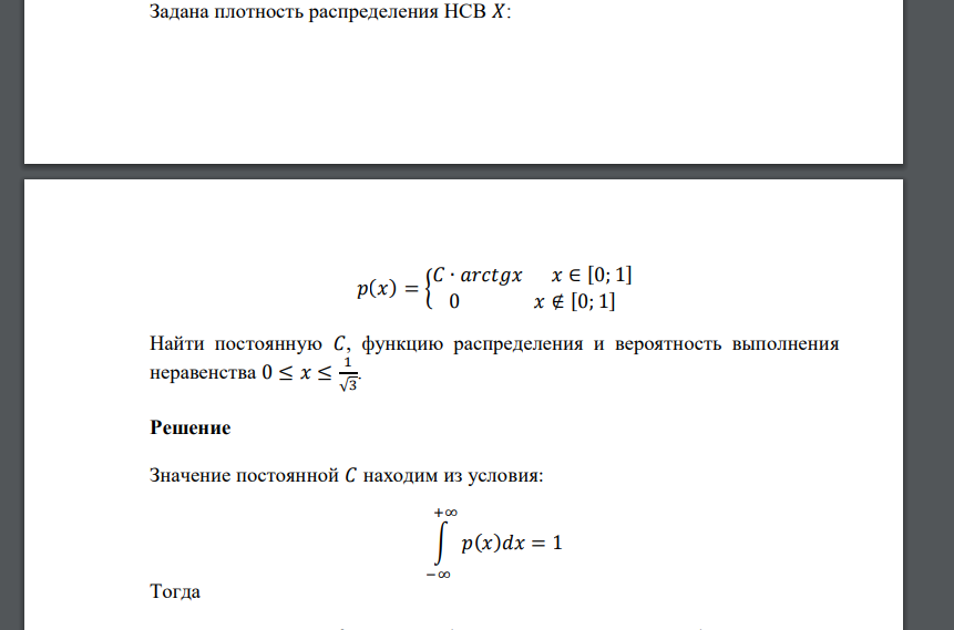 Задана плотность распределения НСВ 𝑋: 𝑝(𝑥) = { 𝐶 ∙ 𝑎𝑟𝑐𝑡𝑔𝑥 𝑥 ∈ [0; 1] 0 𝑥 ∉ [0; 1] Найти постоянную 𝐶, функцию