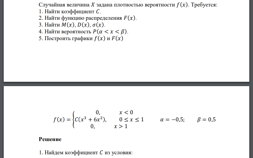 Случайная величина 𝑋 задана плотностью вероятности 𝑓(𝑥). Требуется: 1. Найти коэффициент 𝐶. 2. Найти функцию распределения 𝐹(𝑥). 3. Найти