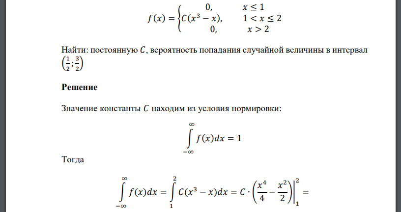 Найти: постоянную 𝐶, вероятность попадания случайной величины в интервал ( 1 2 ; 3 2 ) 𝑓(𝑥) = { 0, 𝑥 ≤ 1 𝐶(𝑥 3 − 𝑥), 1 < 𝑥 ≤ 2 0, 𝑥 > 2