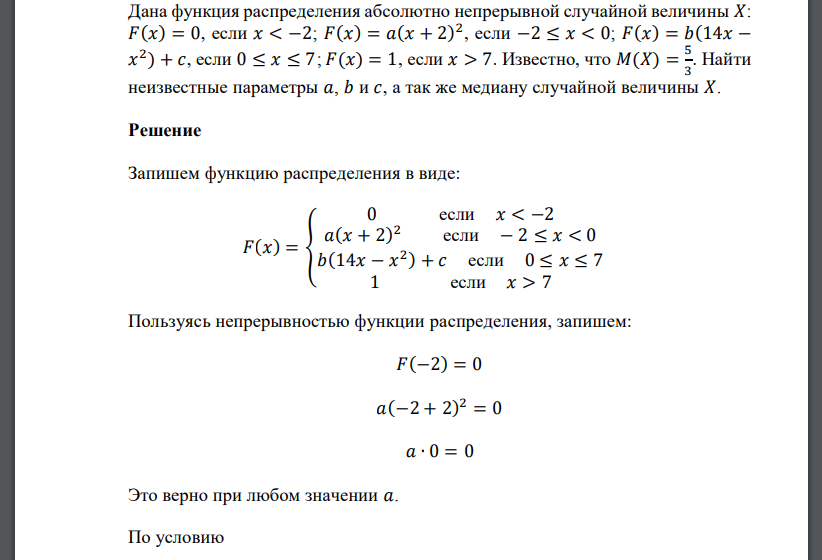Дана функция распределения абсолютно непрерывной случайной величины 𝑋: 𝐹(𝑥) = 0, если 𝑥 < −2; 𝐹(𝑥) = 𝑎(𝑥 +