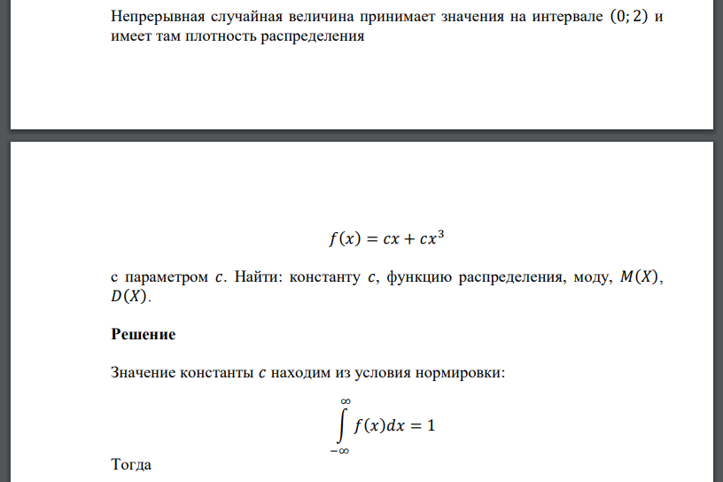 Непрерывная случайная величина принимает значения на интервале (0; 2) и имеет там плотность распределения 𝑓(𝑥) = 𝑐𝑥 + 𝑐𝑥 3 с параметром 𝑐. Найти