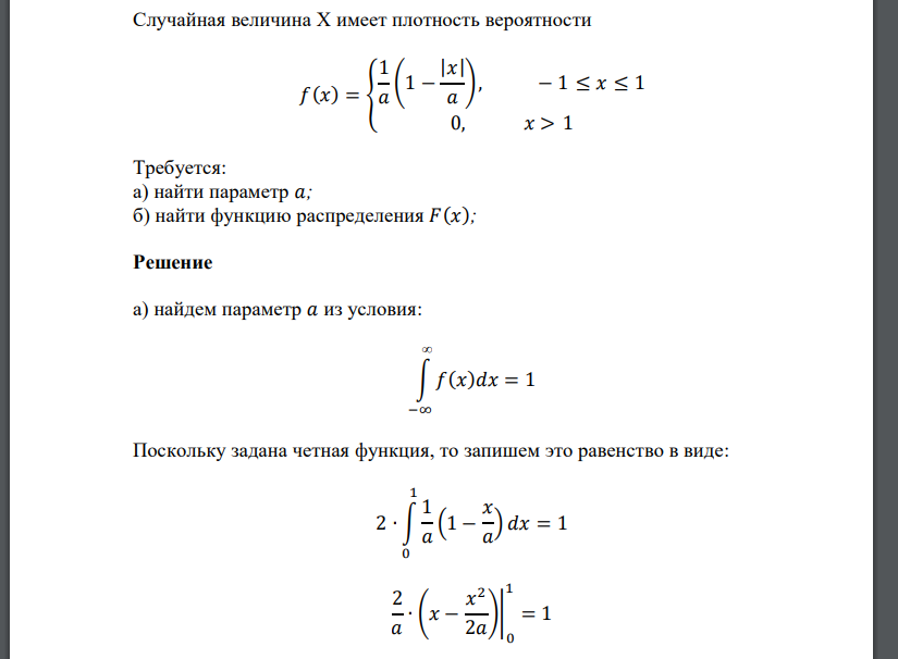 Случайная величина X имеет плотность вероятности 𝑓(𝑥) = { 1 𝑎 (1 − |𝑥| 𝑎 ), − 1 ≤ 𝑥 ≤ 1 0, 𝑥 > 1 Требуется: а) найти параметр