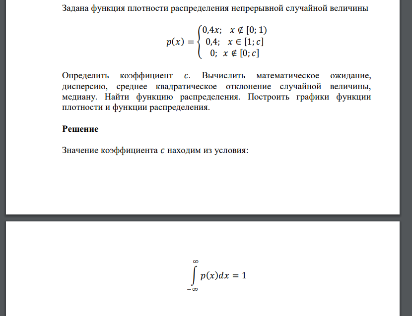 Задана функция плотности распределения непрерывной случайной величины 𝑝(𝑥) = { 0,4𝑥; 𝑥 ∉ [0; 1) 0,4; 𝑥 ∈ [1