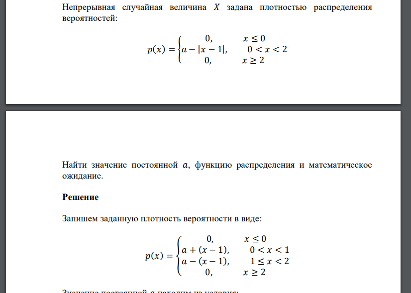 Непрерывная случайная величина 𝑋 задана плотностью распределения вероятностей: 𝑝(𝑥) = { 0, 𝑥 ≤ 0 𝑎 −