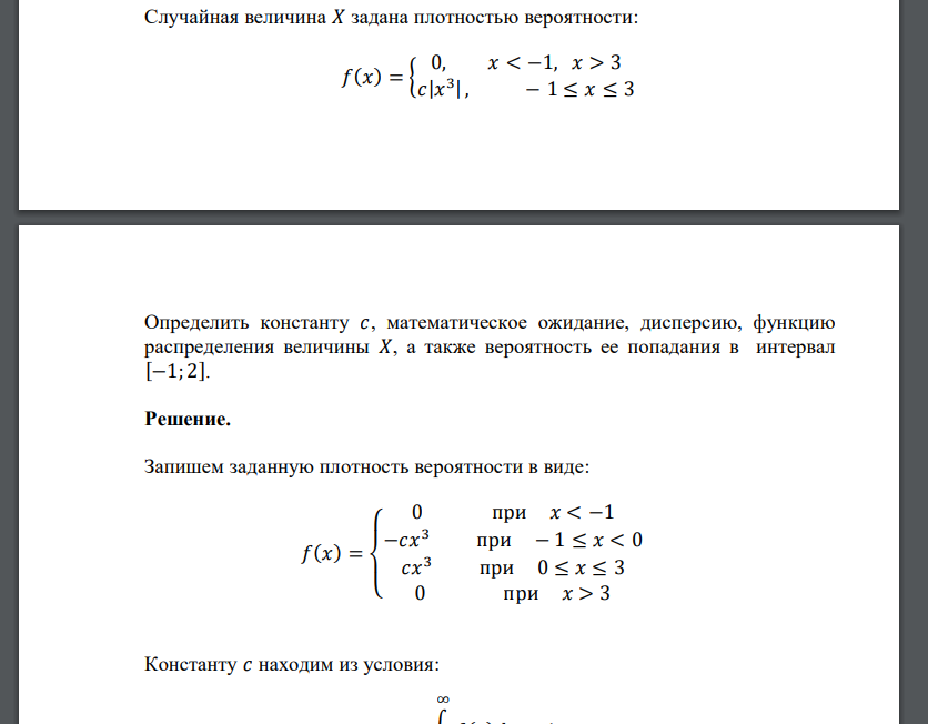 Случайная величина 𝑋 задана плотностью вероятности: 𝑓(𝑥) = { 0, 𝑥 < −1, 𝑥 > 3 𝑐|𝑥 3 |, − 1 ≤ 𝑥 ≤ 3 Определить констант