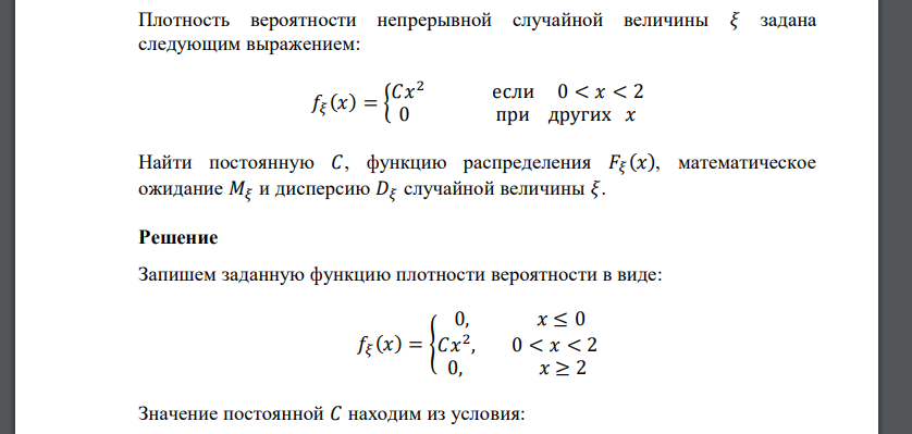 Плотность вероятности непрерывной случайной величины 𝜉 задана следующим выражением