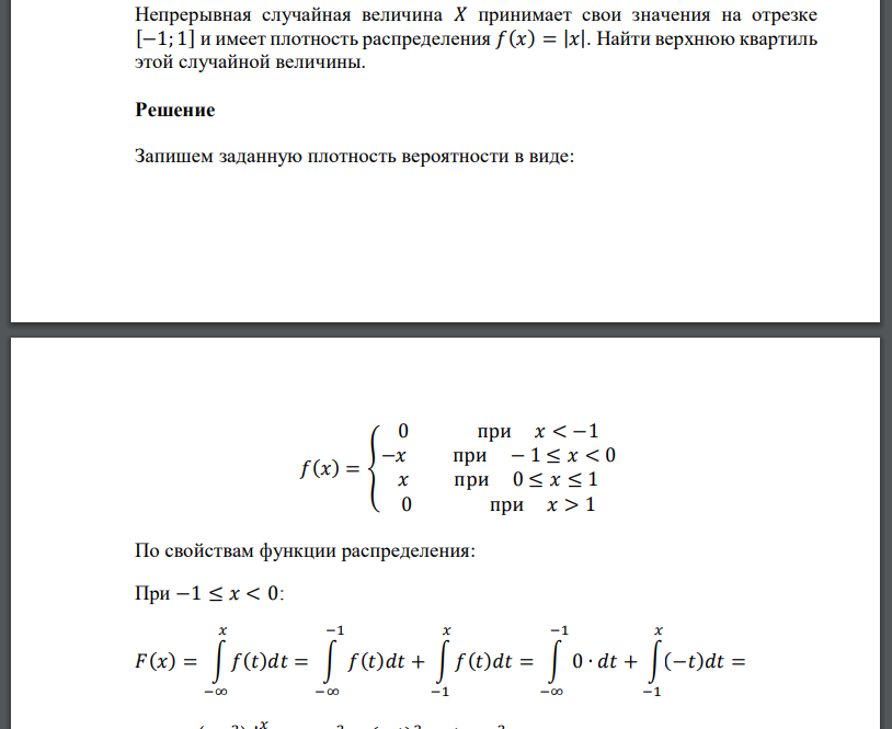 Непрерывная случайная величина 𝑋 принимает свои значения на отрезке [−1; 1] и имеет плотность распределения