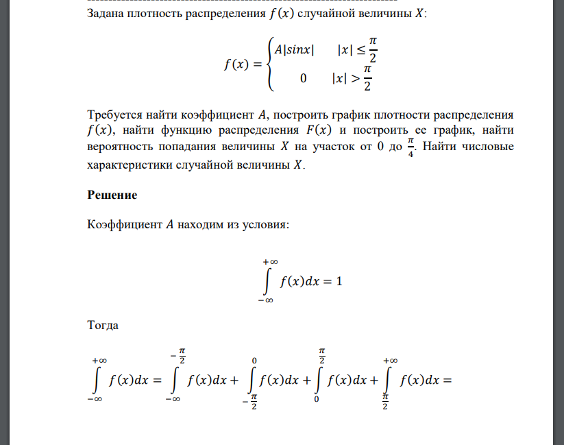 Задана плотность распределения 𝑓(𝑥) случайной величины 𝑋: 𝑓(𝑥) = { 𝐴|𝑠𝑖𝑛𝑥| |𝑥| ≤ 𝜋 2 0 |𝑥| > 𝜋 2 Требуется найти