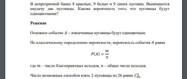 В непрозрачной банке 8 красных, 9 белых и 9 синих пуговиц. Вынимаются наудачу две пуговицы