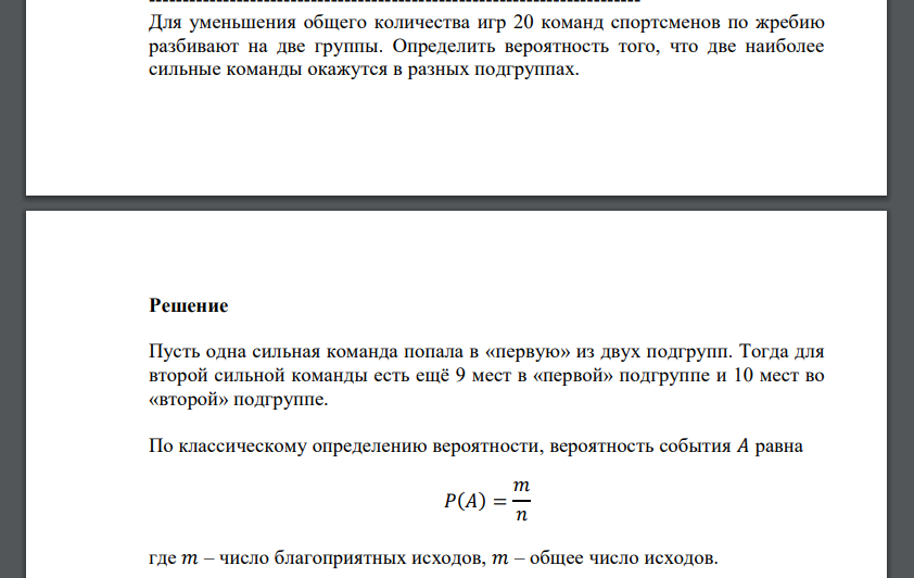 Для уменьшения общего количества игр 20 команд спортсменов по жребию разбивают на две группы. Определить вероятность того, что две наиболее