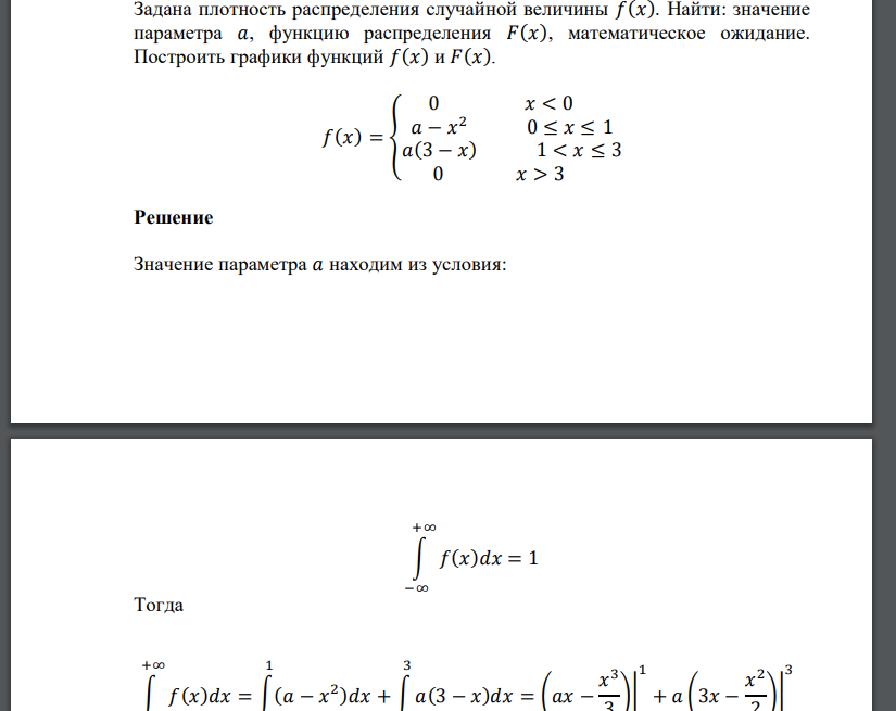 Задана плотность распределения случайной величины 𝑓(𝑥). Найти: значение параметра 𝑎, функцию распределения