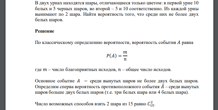 В двух урнах находятся шары, отличающиеся только цветом: в первой урне 10 белых и 5 черных шаров