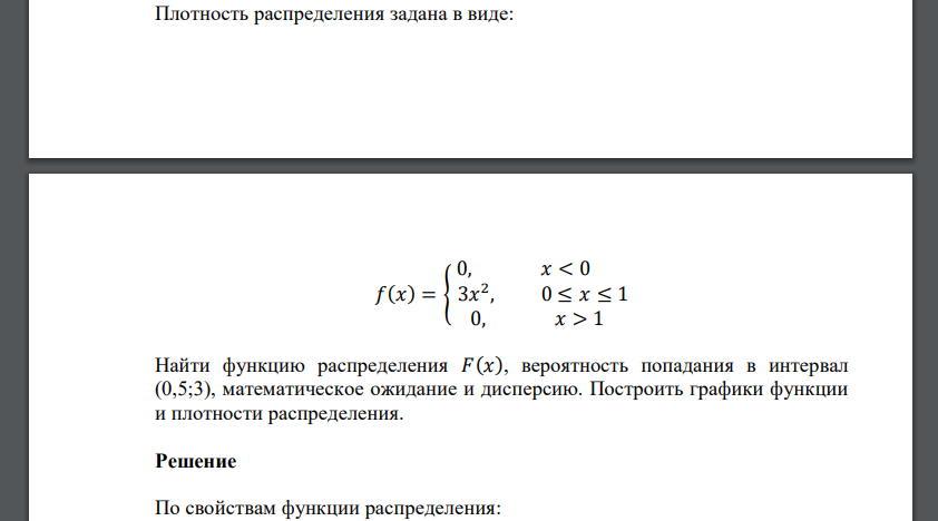 Плотность распределения задана в виде: 𝑓(𝑥) = { 0, 𝑥 < 0 3𝑥 2 , 0 ≤ 𝑥 ≤ 1 0, 𝑥 > 1 Найти функцию распределения 𝐹(𝑥), вероятность