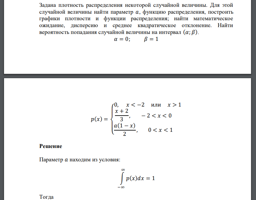 Задана плотность распределения некоторой случайной величины. Для этой случайной величины найти