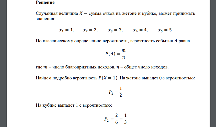 Есть правильный жетон, у которого на одной стороне стоит цифра 2, а на другой – 0, и есть правильный кубик, у которого