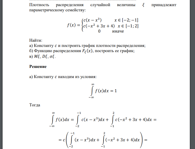 Плотность распределения случайной величины 𝜉 принадлежит параметрическому семейству: 𝑓