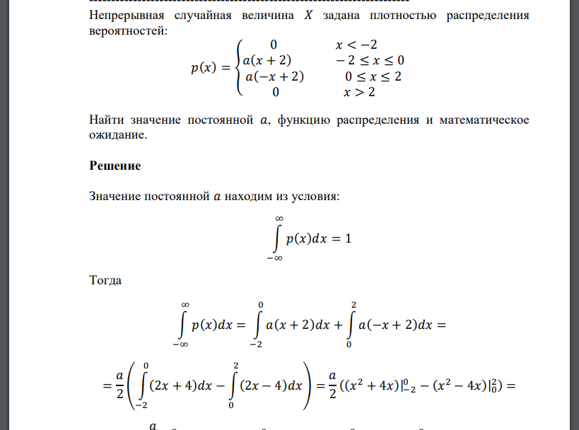 Непрерывная случайная величина 𝑋 задана плотностью распределения вероятностей: 𝑝(𝑥) = { 0 𝑥 < −2 𝑎(