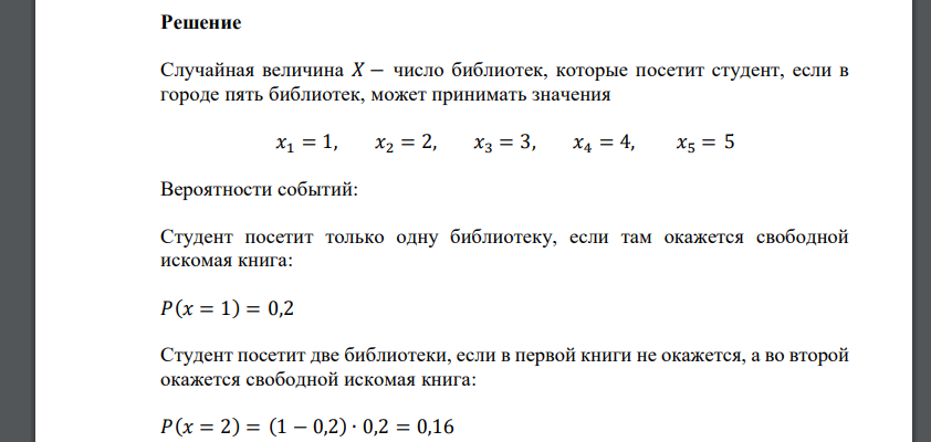 Вероятность того, что в библиотеке необходимая студенту книга свободна, равна 0,2. Составить закон распределения числа библиотек