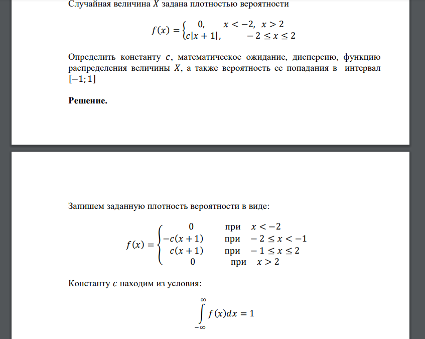 Случайная величина 𝑋 задана плотностью вероятности 𝑓(𝑥) = { 0, 𝑥 < −2, 𝑥 > 2 𝑐|𝑥 + 1|, − 2 ≤ 𝑥 ≤ 2 Определить констант