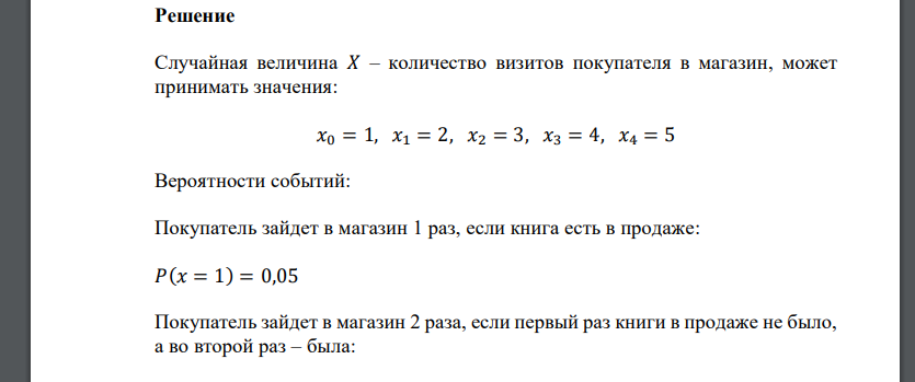 Покупатель зашел в книжный магазин и спросил о наличии ему нужной книги. Вероятность того, что в этот момент эта книга