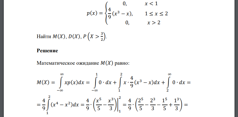 Найти 𝑀(𝑋), 𝐷(𝑋), 𝑃 (𝑋 > 3 2 ). 𝑝(𝑥) = { 0, 𝑥 < 1 4 9 (𝑥 3 − 𝑥), 1 ≤ 𝑥 ≤ 2 0, 𝑥 > 2