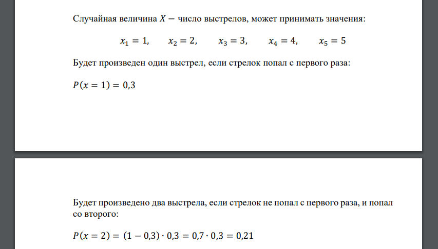 У стрелка 5 патронов и стреляет он по мишени до первого попадания. Вероятность попадания в цель при одном выстреле