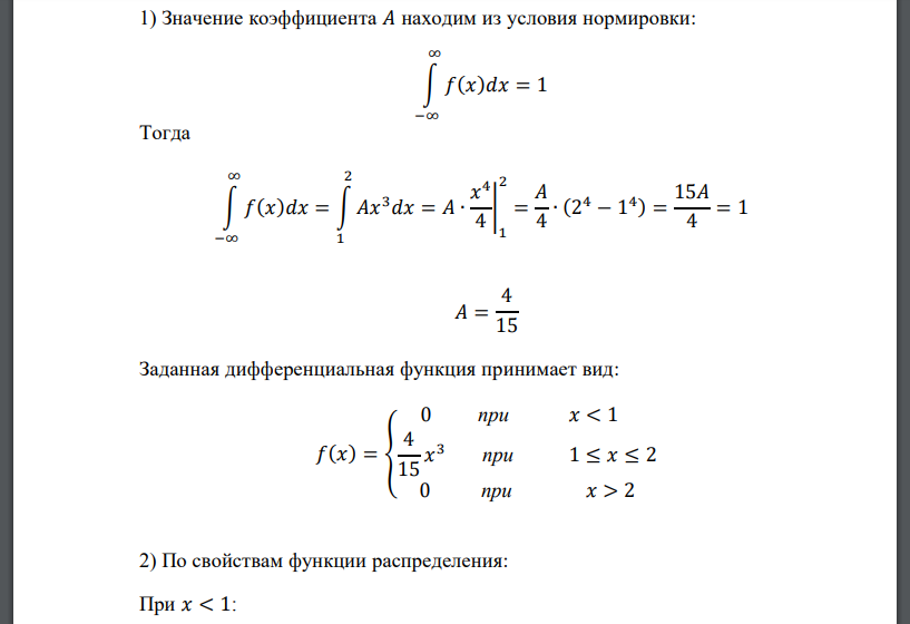 Задана плотность распределения вероятностей 𝑓(𝑥) непрерывной случайной величины 𝑋. Требуется: 1) определить коэффициент 𝐴; 2) найти функцию
