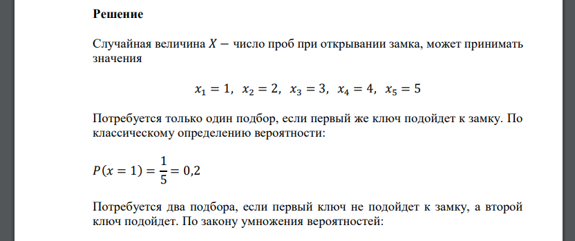 Имеется 5 ключей, из которых только один подходит к замку. Найти закон распределения сл. величины 𝑋 – числа проб