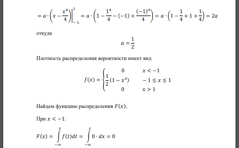 Найти 𝑎, функцию распределения, графики, числовые характеристики. 𝑓(𝑥) = { 𝑎(1 − 𝑥 3 ) 𝑥 ∈ [−1; 1] 0 в остальных случаях