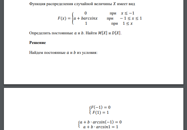 Функция распределения случайной величины 𝑋 имеет вид Определить постоянные 𝑎 и 𝑏. Найти