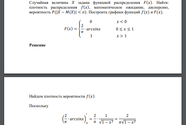 Случайная величина 𝑋 задана функцией распределения 𝐹(𝑥). Найти: плотность распределения 𝑓(𝑥), математическое ожидание