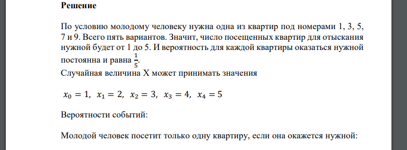 Молодого человека пригласили на день рождения. Он помнил номер дома, но забыл номер квартиры, помня лишь, что номер