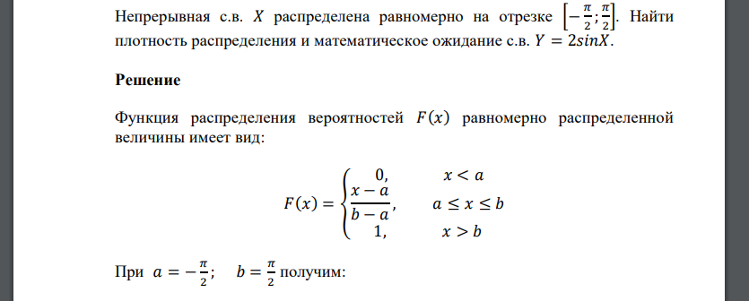 Непрерывная с.в. 𝑋 распределена равномерно на отрезке [− 𝜋 2 ; 𝜋 2 ]. Найти плотность распределения и математическое