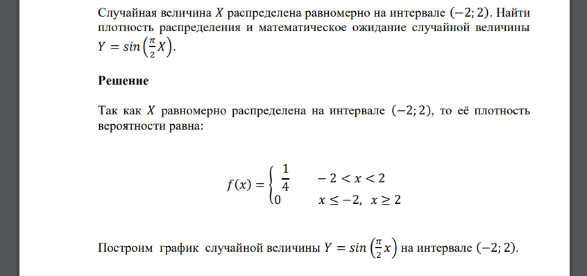 Случайная величина 𝑋 распределена равномерно на интервале (−2; 2). Найти плотность распределения и математическое