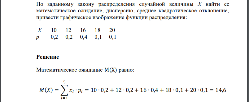 По заданному закону распределения случайной величины найти ее математическое ожидание, дисперсию, среднее квадратическое отклонение