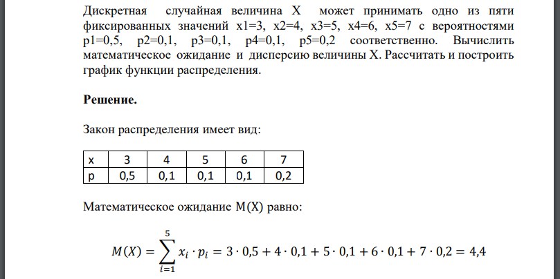 Дискретная случайная величина Х может принимать одно из пяти фиксированных значений с вероятностями соответственно. Вычислить математическое ожидание и дисперсию величины