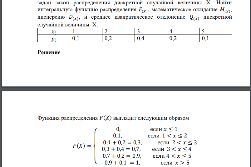 задан закон распределения дискретной случайной величины Найти интегральную функцию распределения математическое