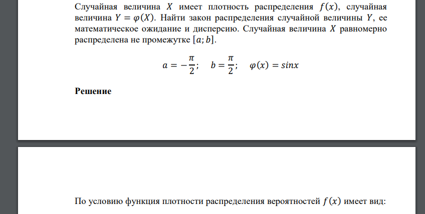 Случайная величина 𝑋 имеет плотность распределения 𝑓(𝑥), случайная величина 𝑌 = 𝜑(𝑋). Найти закон