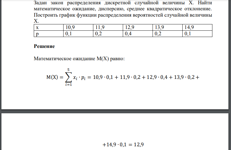 Задан закон распределения дискретной случайной величины Найти математическое ожидание, дисперсию, среднее квадратическое отклонение