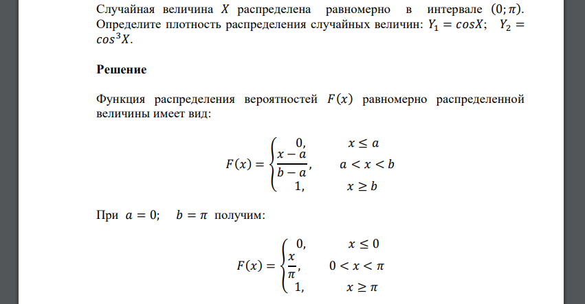 Случайная величина 𝑋 распределена равномерно в интервале (0; 𝜋). Определите плотность распределения случайных